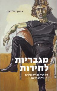 מדבריות לחירות