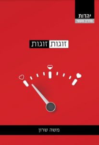 זוגות זוגות