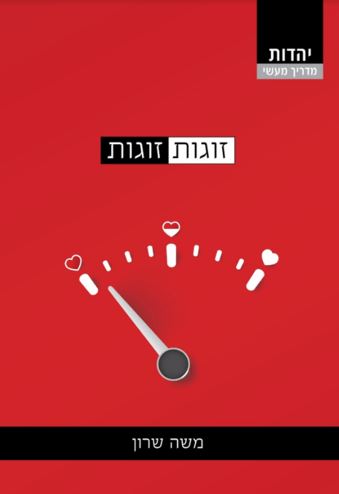 זוגות זוגות